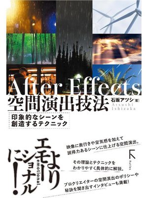 cover image of After Effects 空間演出技法: 本編